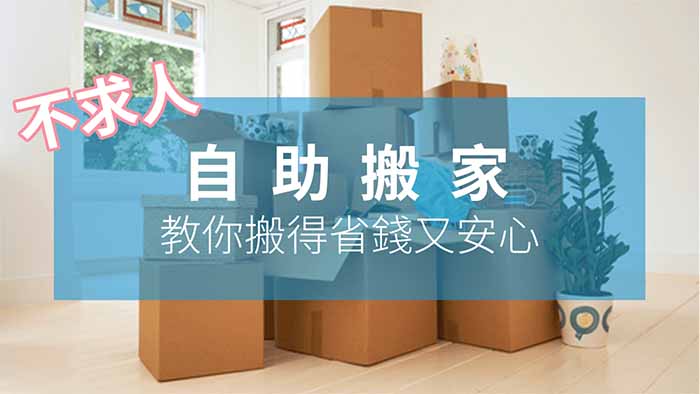 成都一来发自己搬家